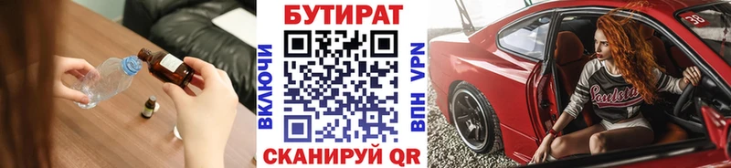 Бутират бутандиол  Александровское 